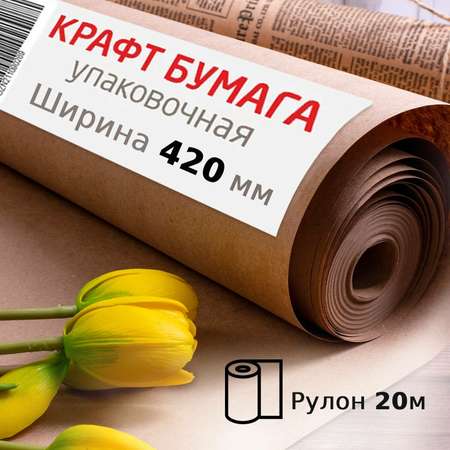 Крафт-бумага Brauberg в рулоне упаковочная