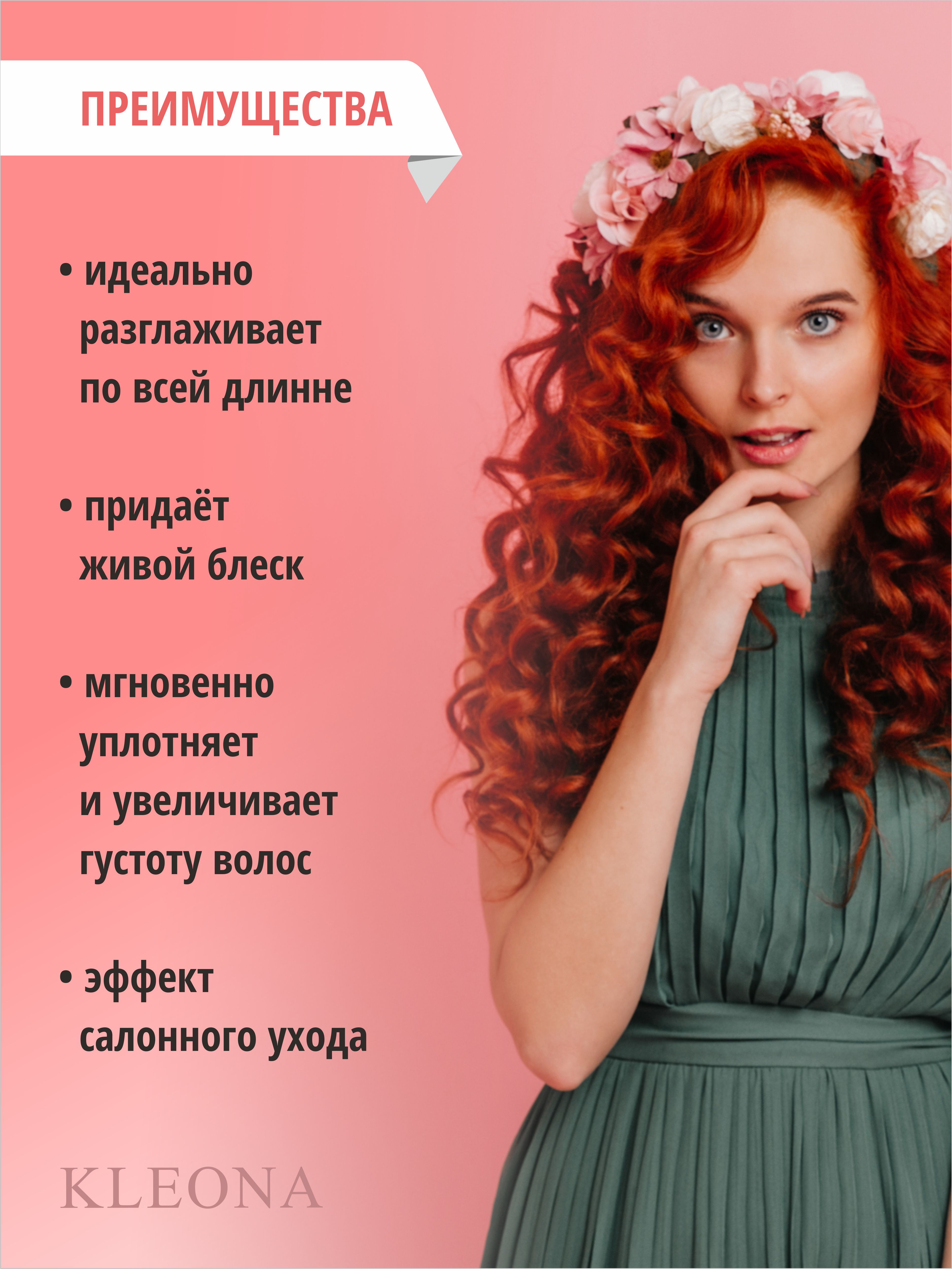 Кондиционер KLEONA 250 мл - фото 3