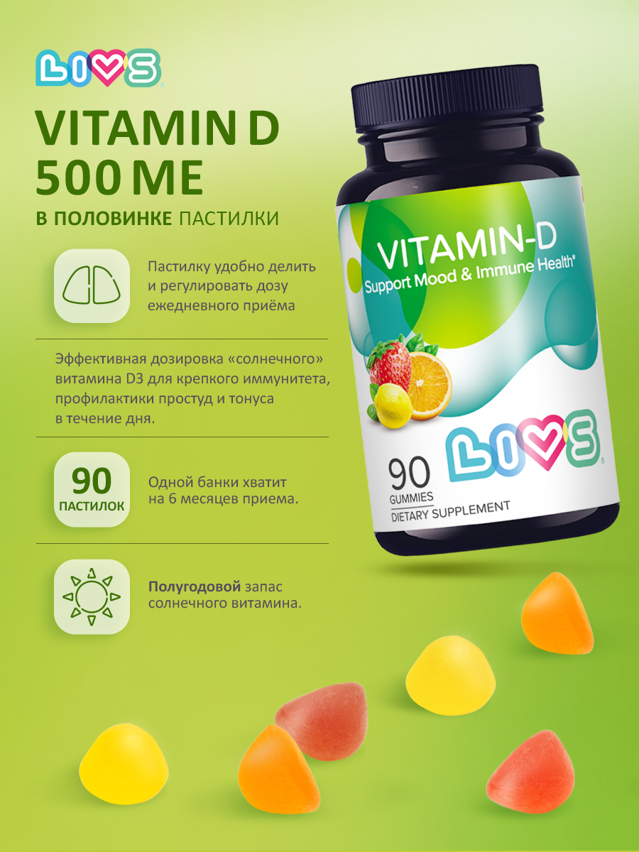 Витамин LIVS D3 - фото 5