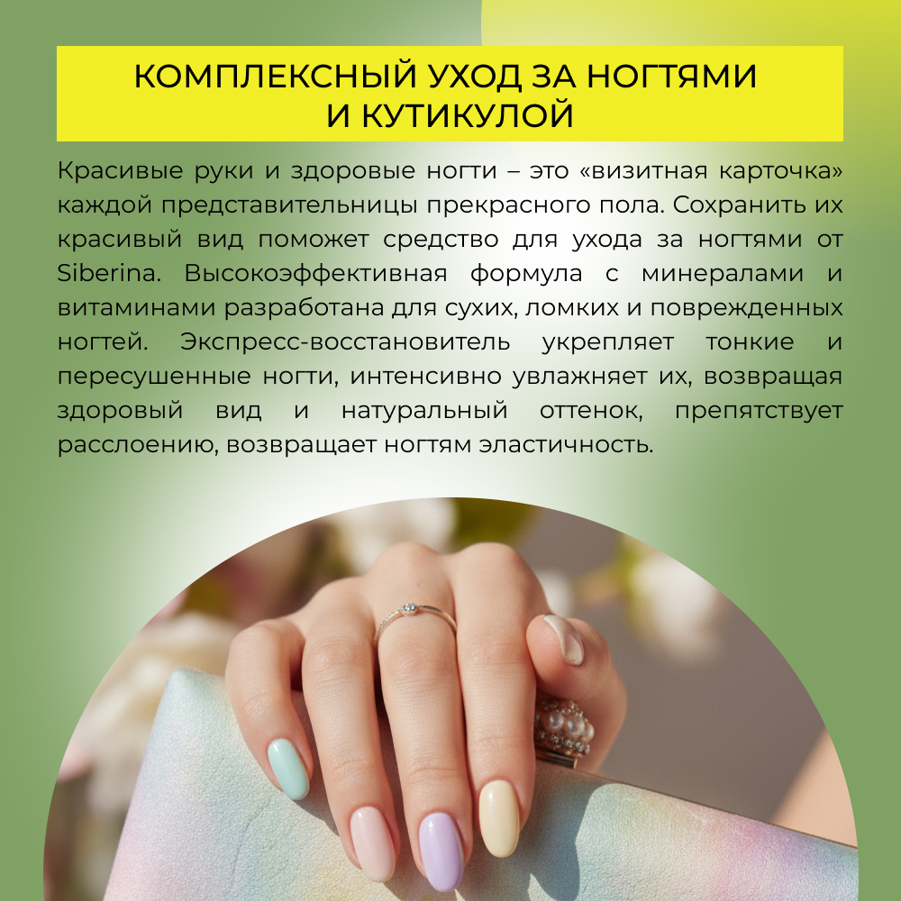Экспресс-восстановитель Siberina натуральный «Для сухих и ломких ногтей» с минералами 10 мл - фото 6