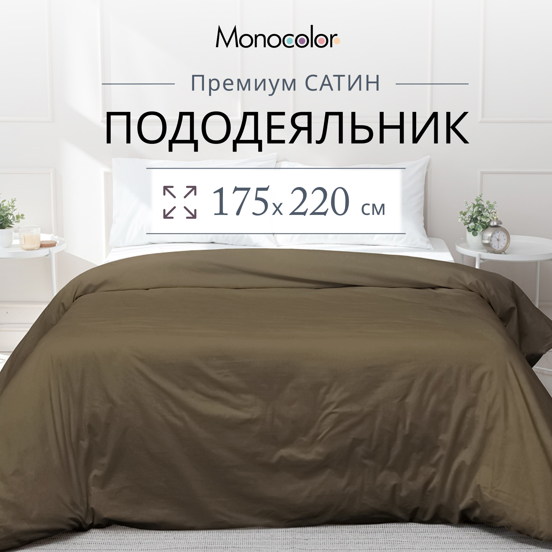 Пододеяльник Monocolor 175 x 220 см - фото 2