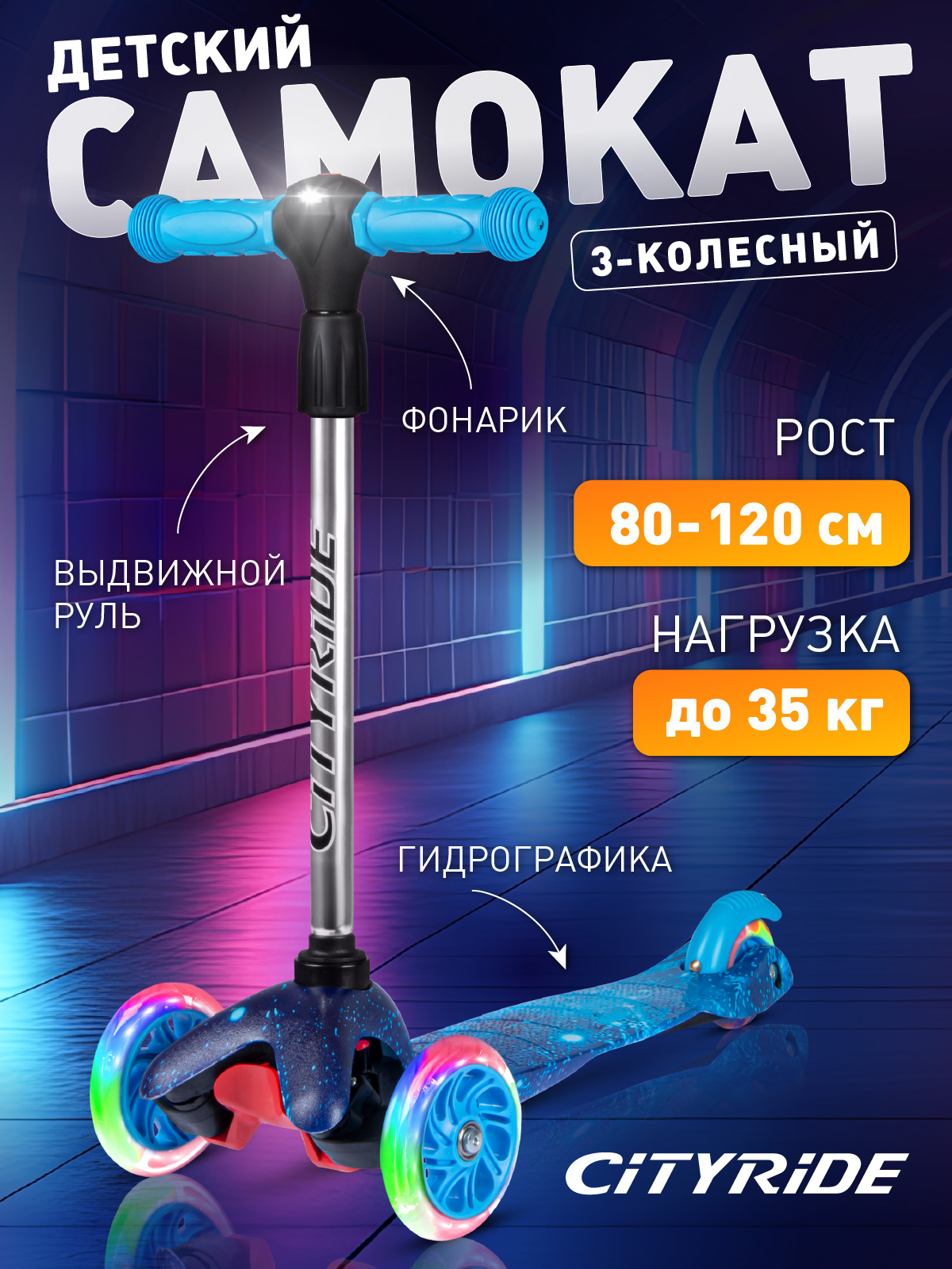 Самокат CITYRIDE трехколесный - фото 1