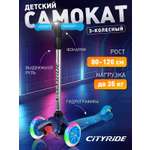 Самокат CITYRIDE трехколесный