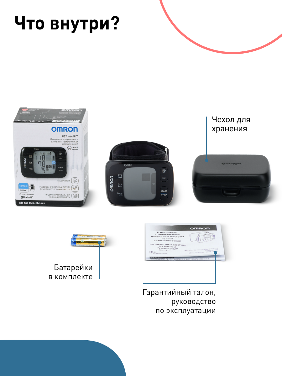 Тонометр автоматический OMRON RS7 Intelli IT (HEM-6232T-RU) - фото 16