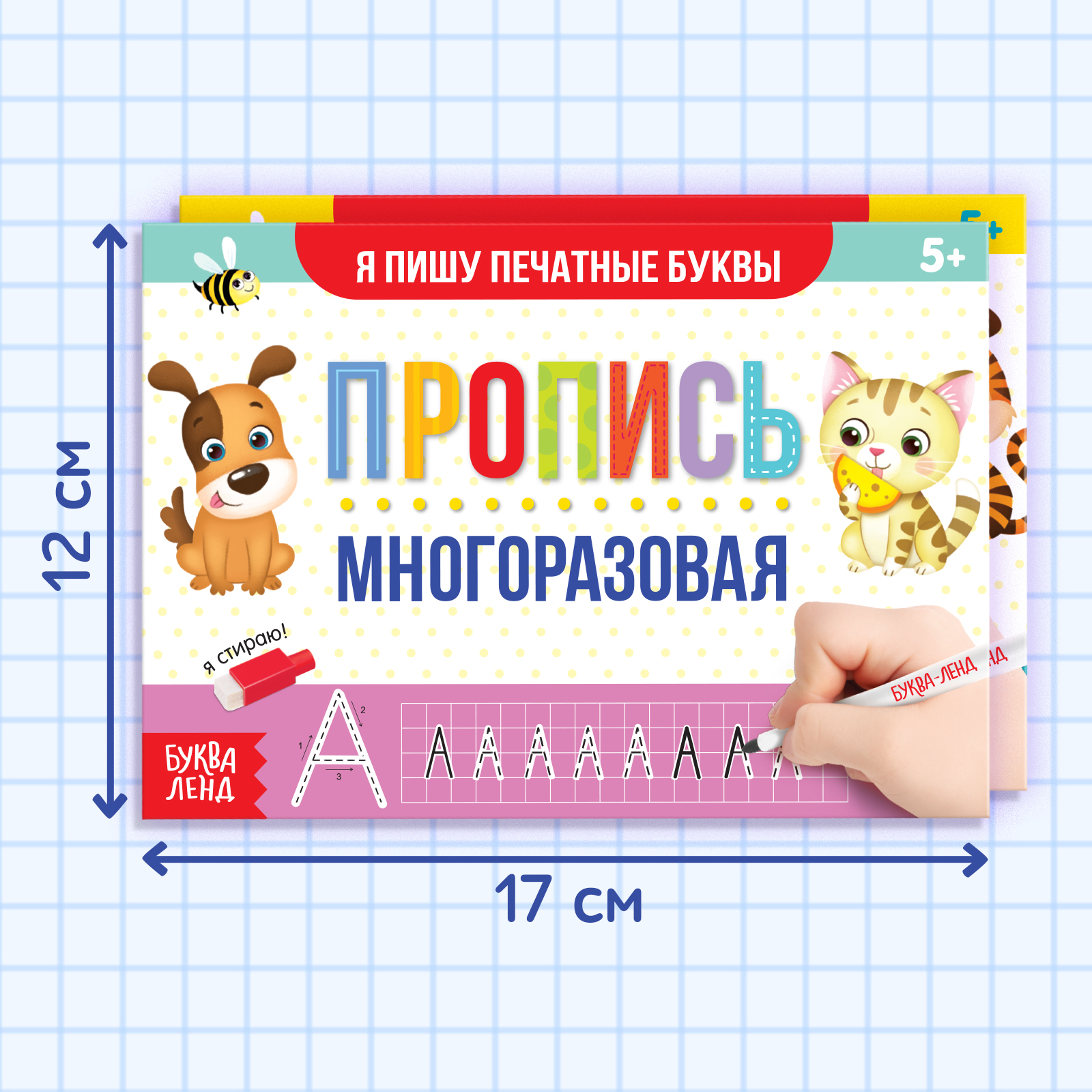 Набор многоразовых прописей Буква-ленд с маркером 2 шт Напиши и сотри - фото 2