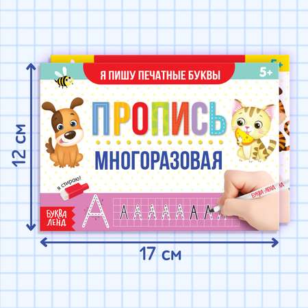 Набор многоразовых прописей Буква-ленд с маркером 2 шт Напиши и сотри