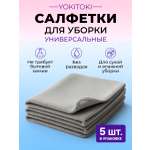 Салфетки YOKITOKI универсальные