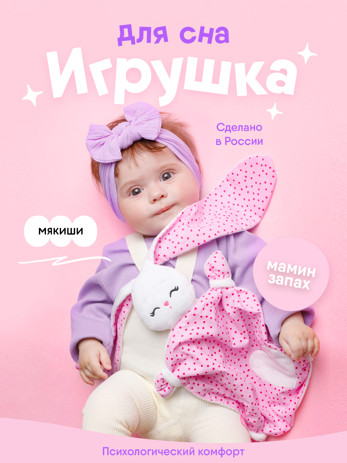 Изображение товара Игрушка-комфортер Мякиши мягкий Зайка Банни для новорождённых