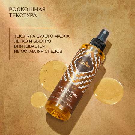 Масло для загара Zeitun на солнце и в солярии Zeitun с бета-каротином, 200 мл