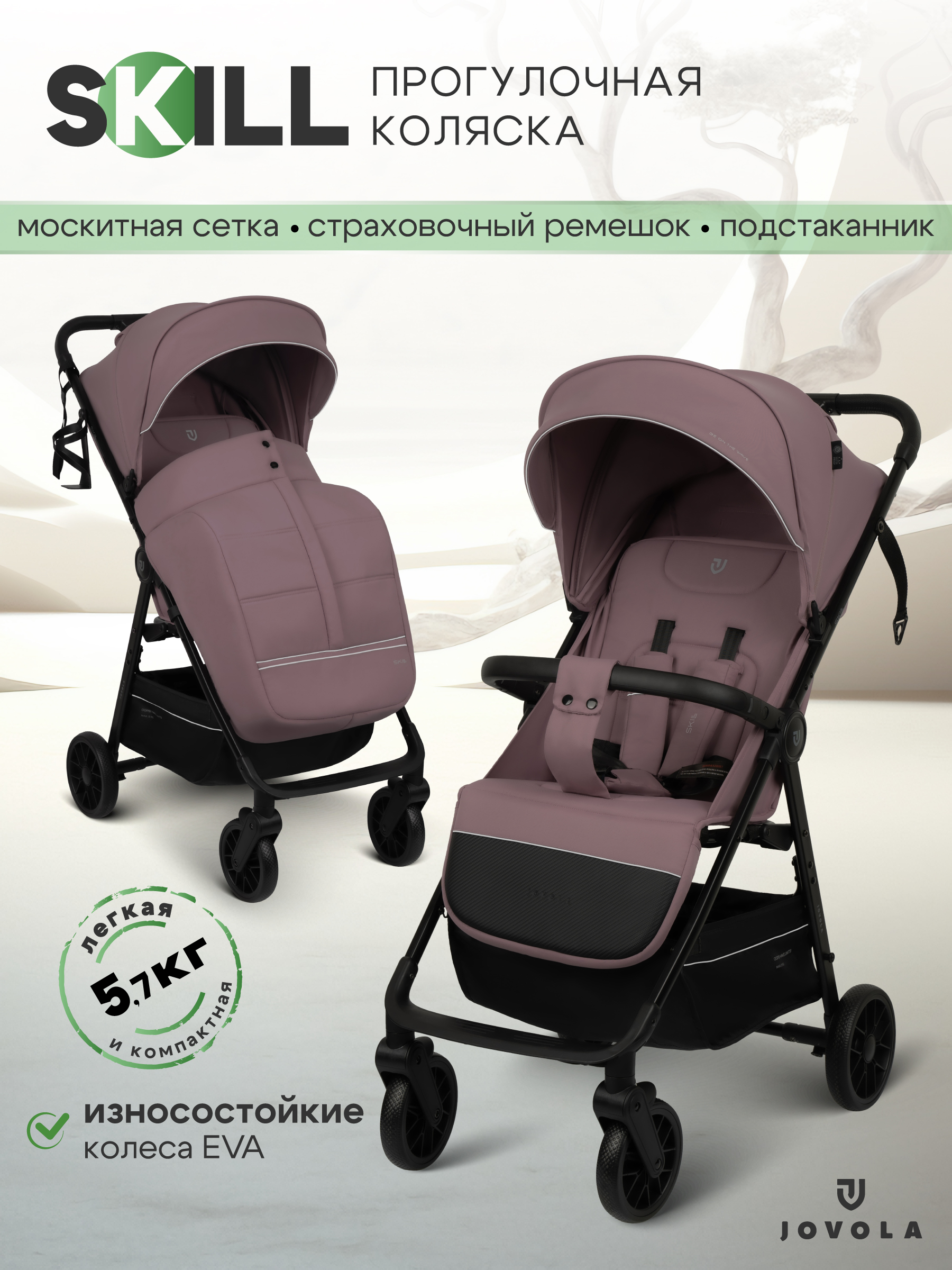 Коляска прогулочная JOVOLA Skill розовый - фото 1