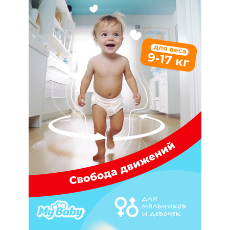 Трусики My baby 0 30 шт.