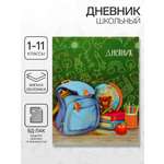 Дневник Calligrata обл 1-11кл, 40л, Calligrata "Портфель"