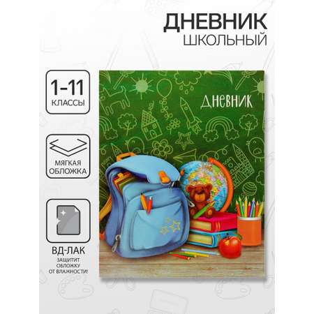 Дневник Calligrata обл 1-11кл, 40л, Calligrata \"Портфель\"