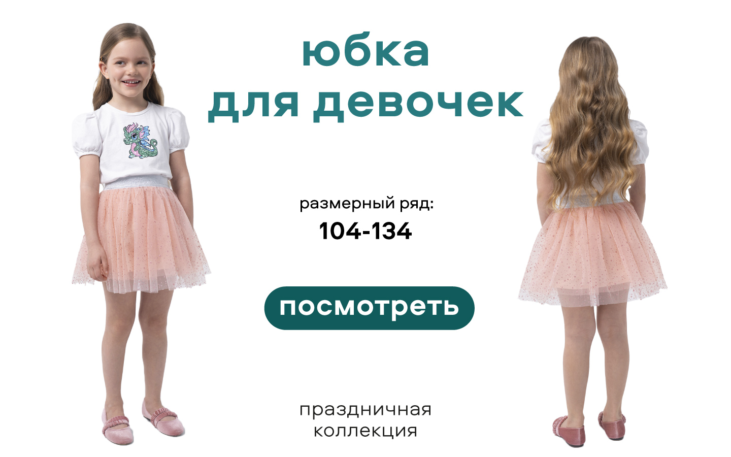Юбка Smena 25060 - фото 4