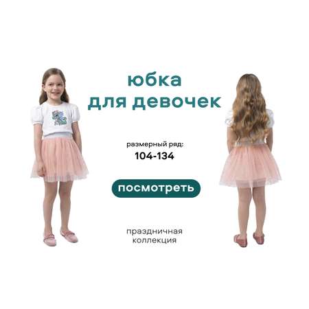 Юбка Smena