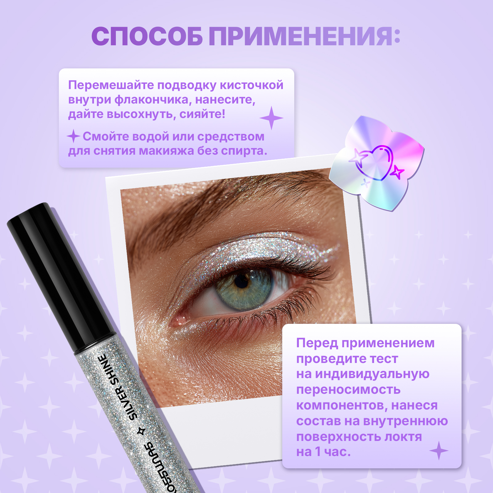 Глиттерная подводка с блестками ХОББИЛАБ для макияжа стрелок глаз Silver Shin с тонкой кистью 6 г - фото 5