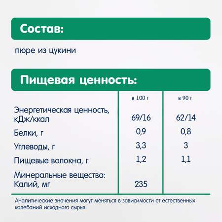 Пюре Fleur Alpine Цукини с 4 мес 90 г