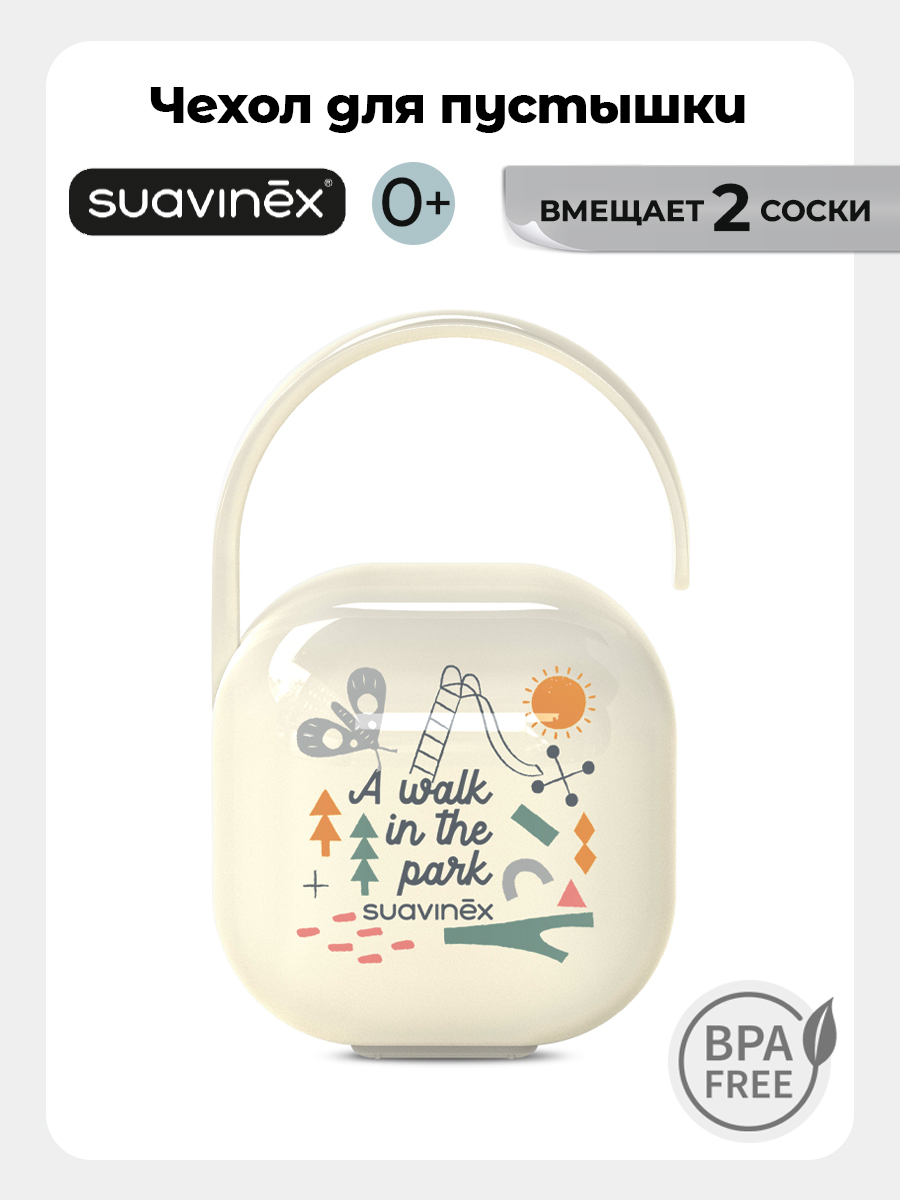 Футляр для пустышки Suavinex - фото 1