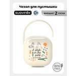 Футляр для пустышки Suavinex