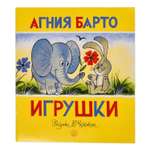 Книга Лабиринт Жили-были книжки Игрушки