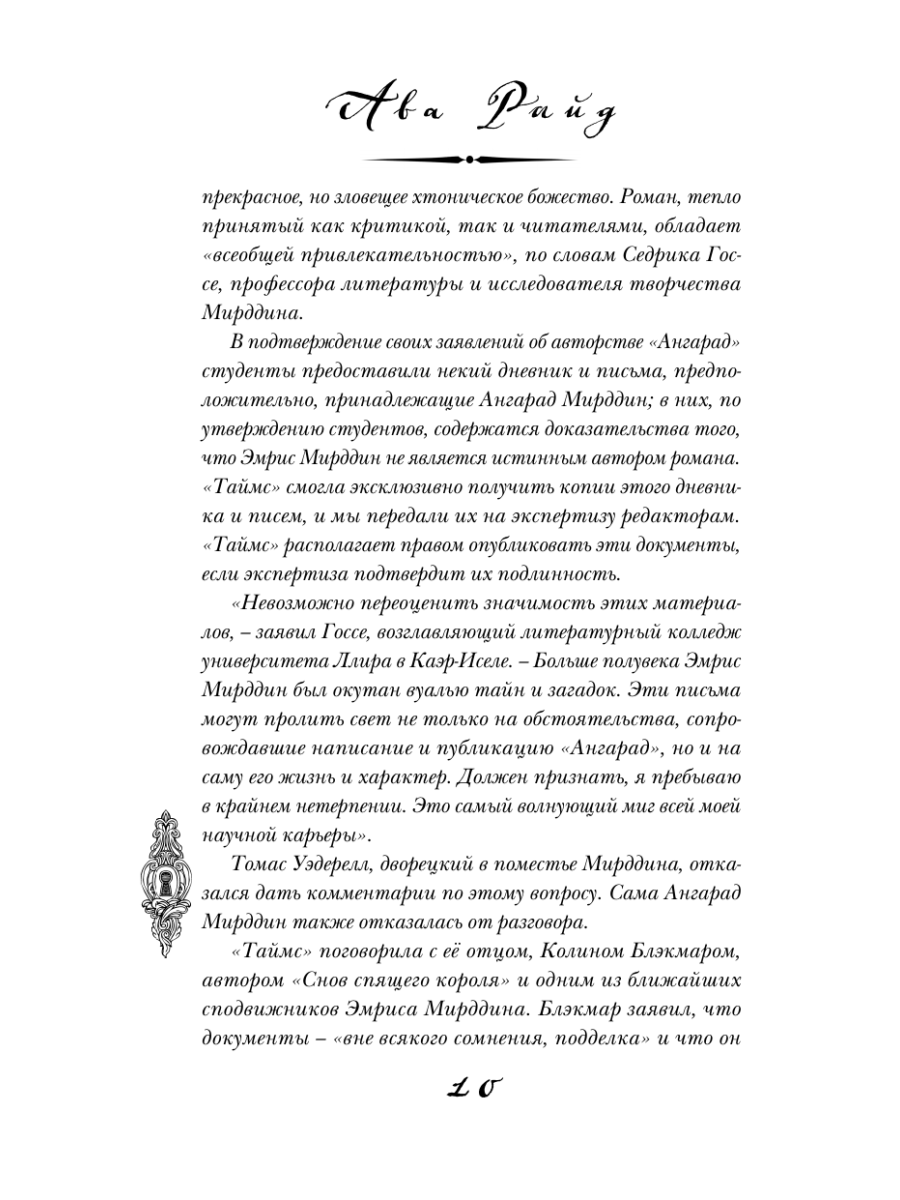 Книга Эксмо Теория волшебных грез - фото 12