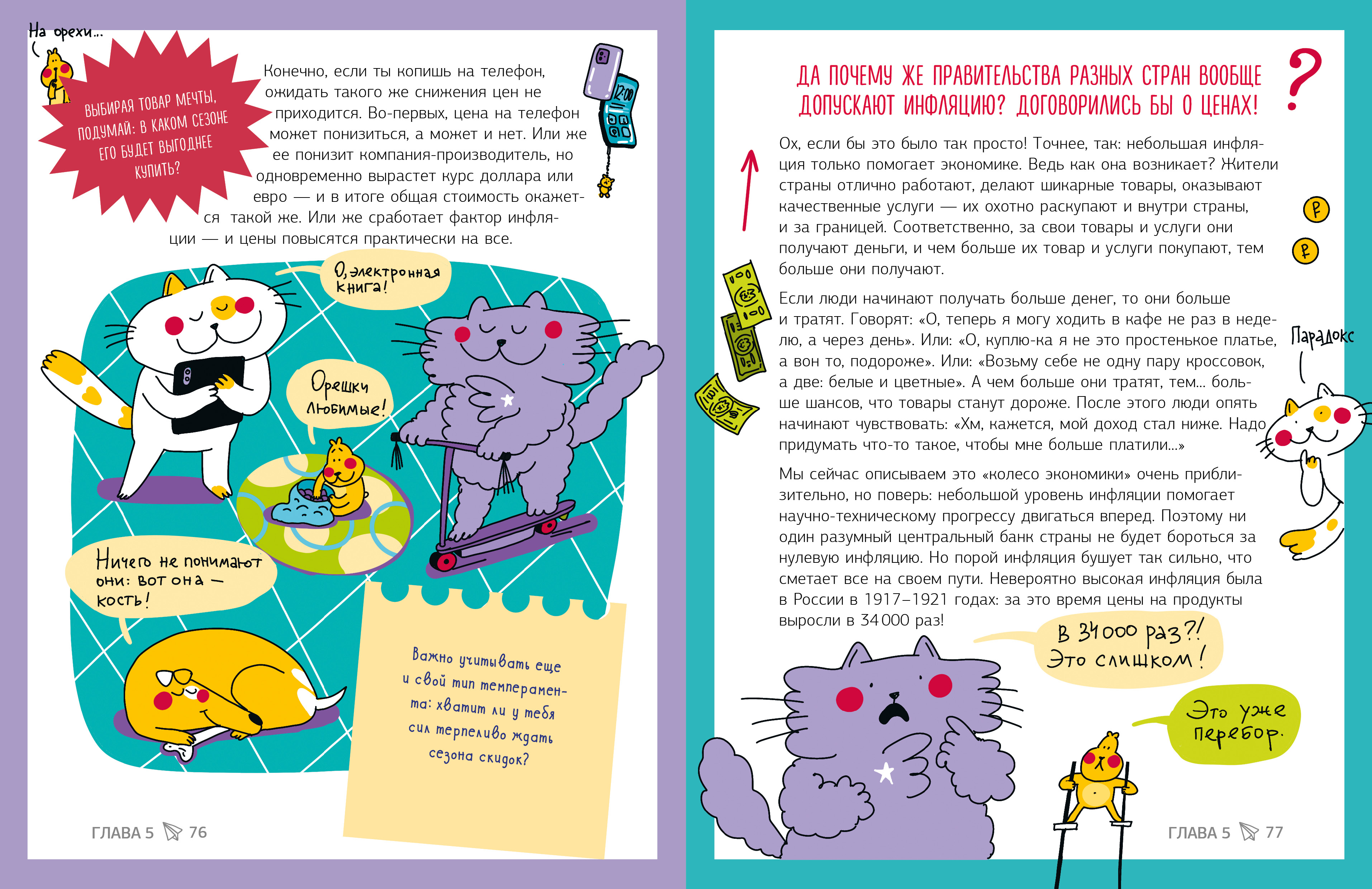 Книга Clever Этому в школе не научат - фото 5