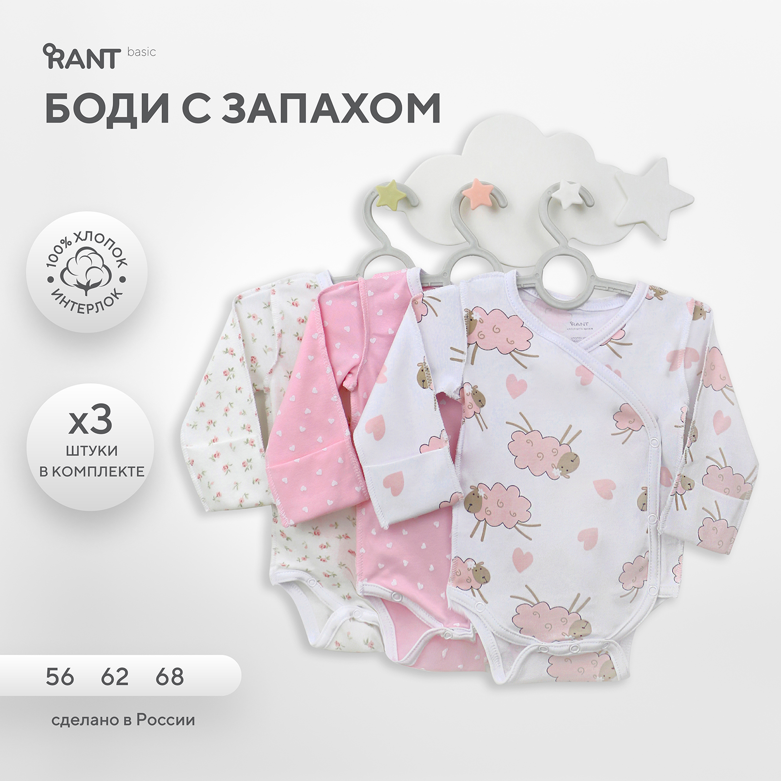 Боди-кимоно 3 шт Rant Basic 4670078651822 - фото 2