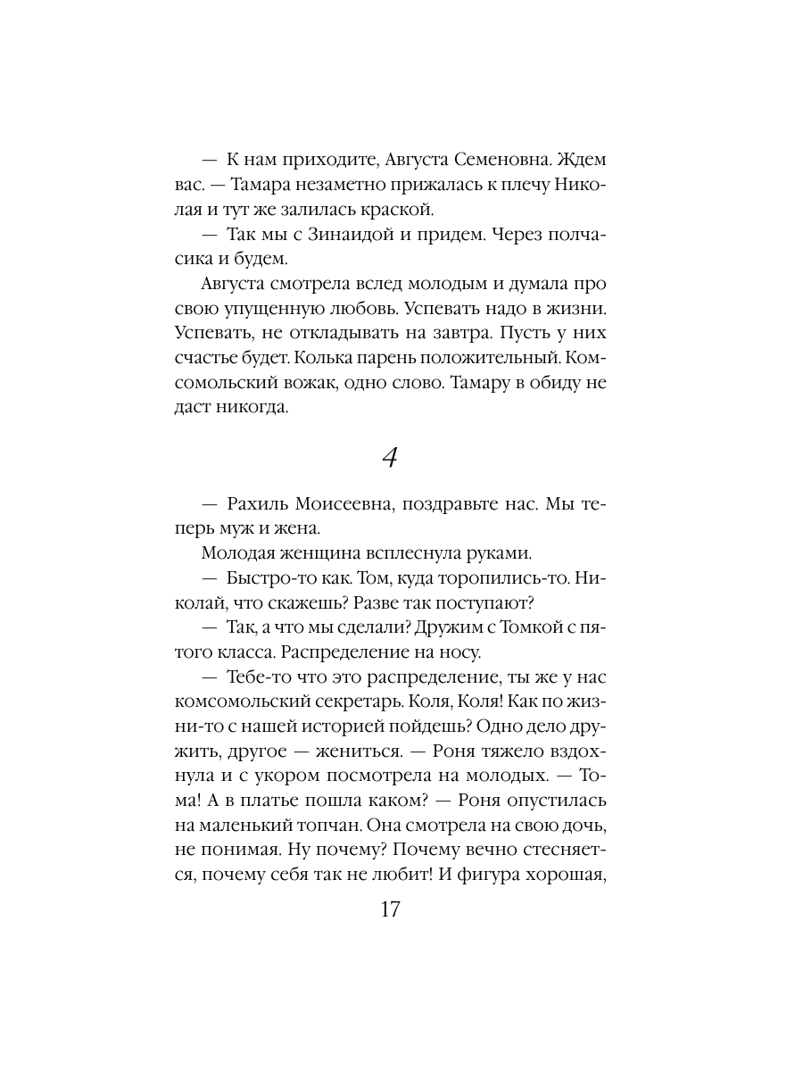 Книга Эксмо Три женщины - фото 15