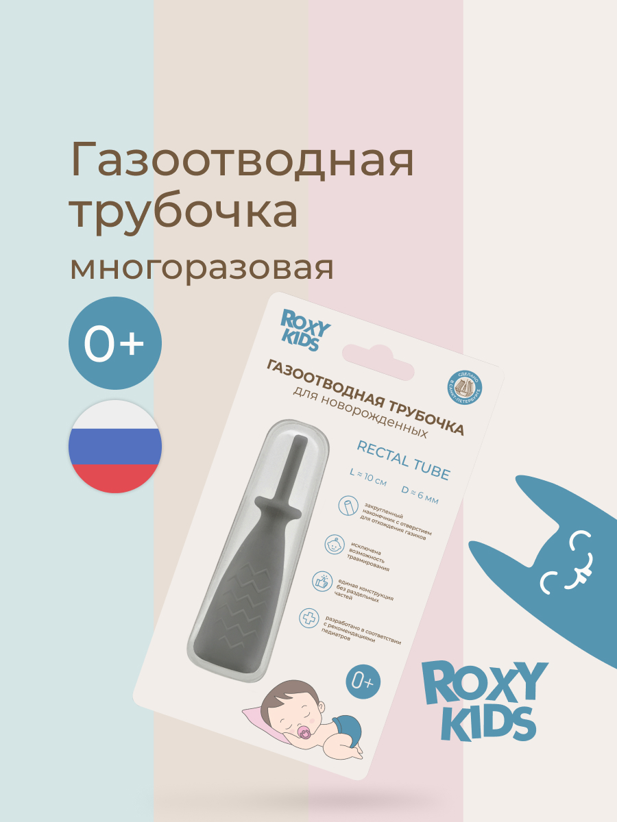 Трубка газоотводная ROXY-KIDS от коликов Елочка серая - фото 1