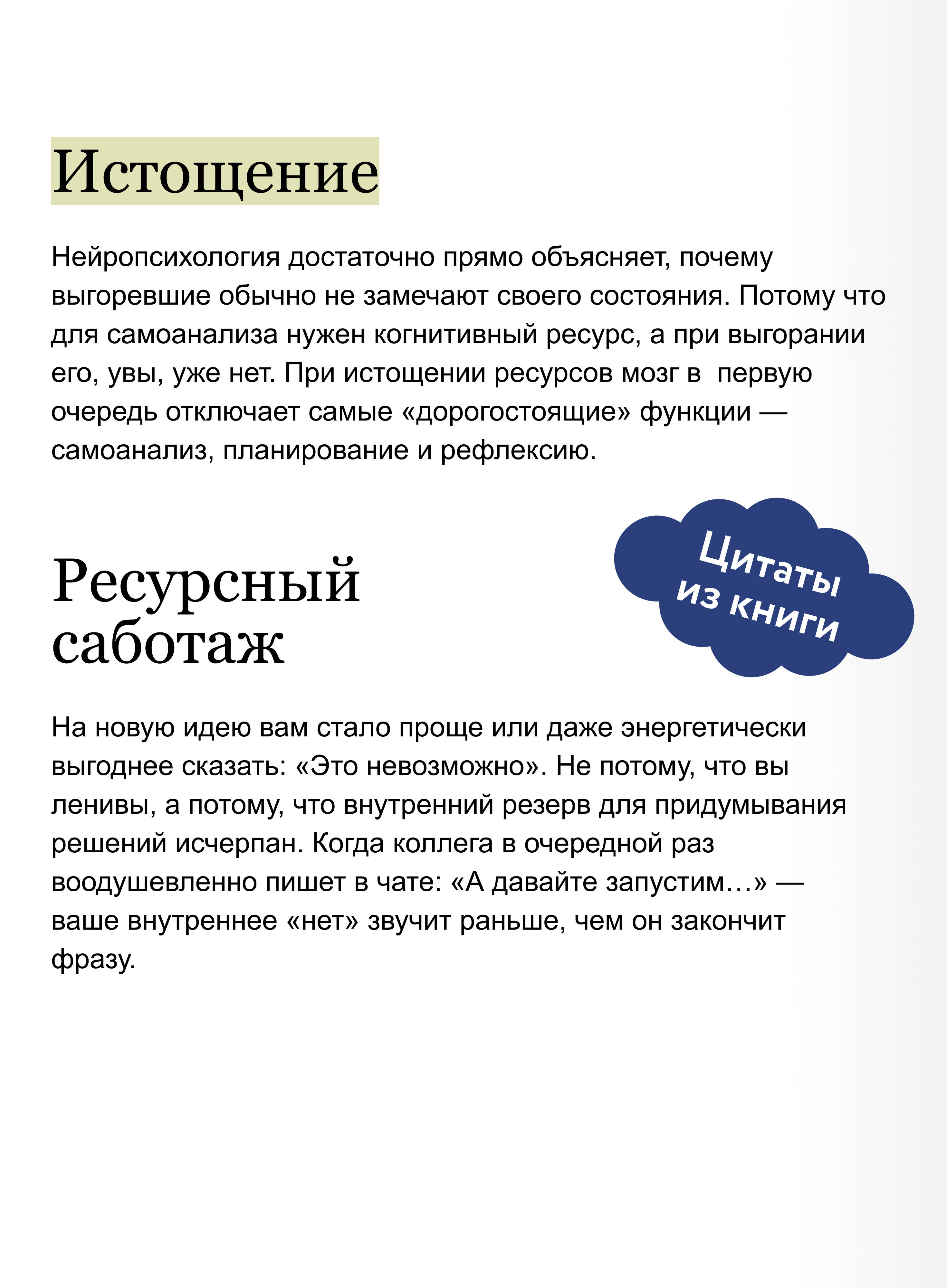 Книга Миф Атлант устал Как отдыхать от ответственности чтобы не перегорать - фото 4