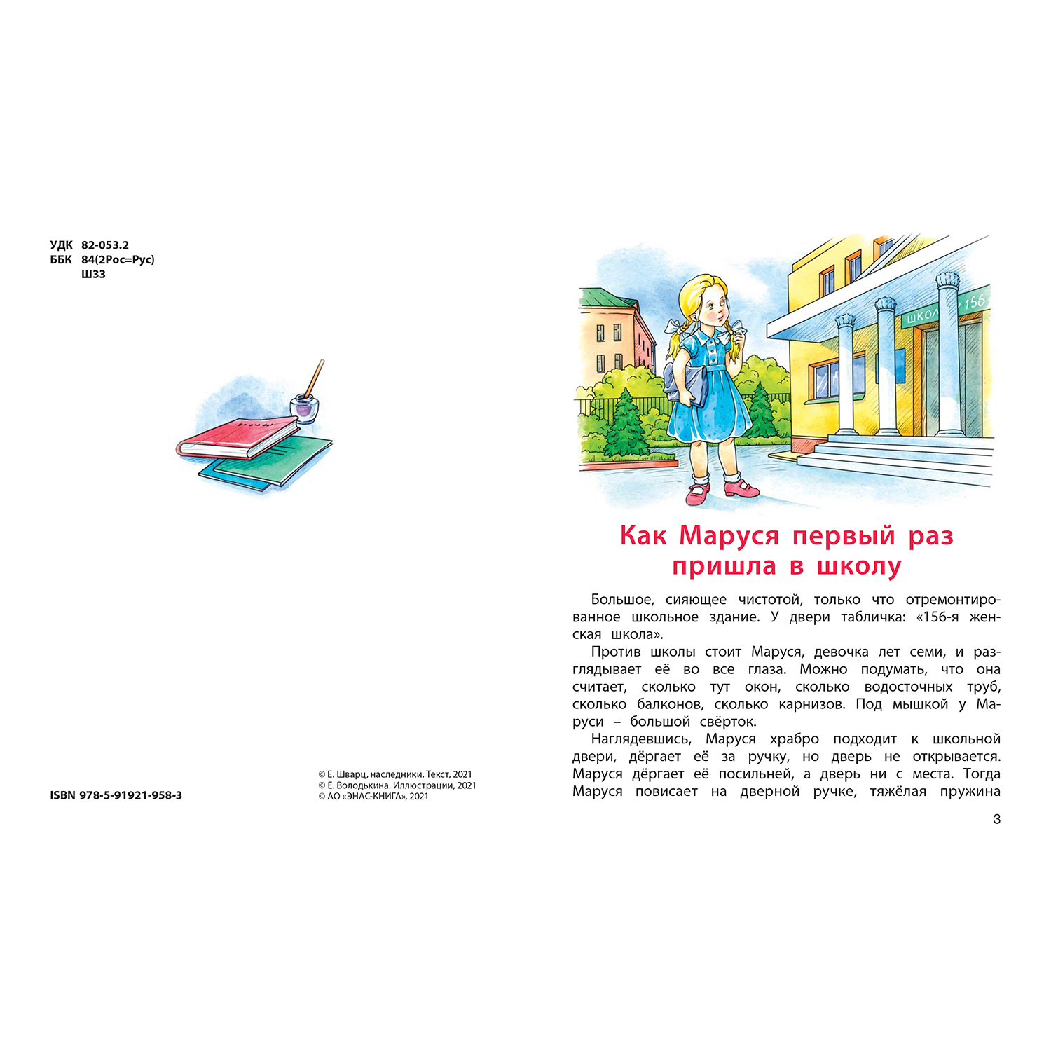 Книга ЭНАС-книга Первоклассница - фото 2
