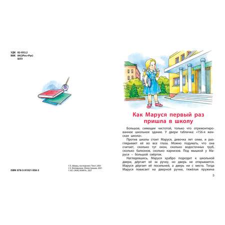 Книга ЭНАС-книга Первоклассница