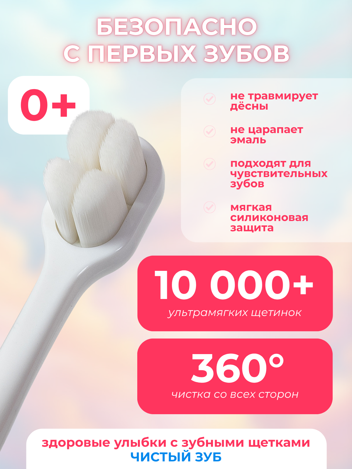 Зубная щетка классическая Чистый Зуб от 0 лет 1 шт. - фото 3