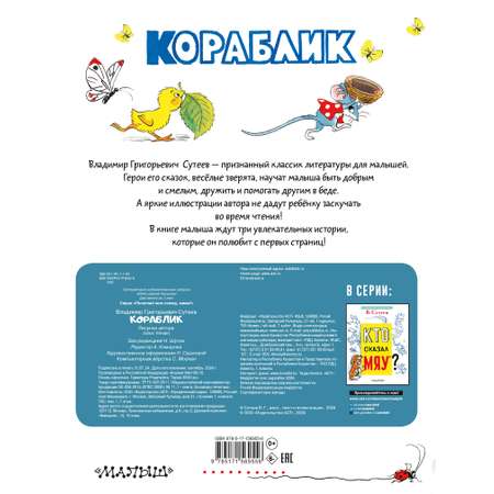 Книга АСТ Кораблик