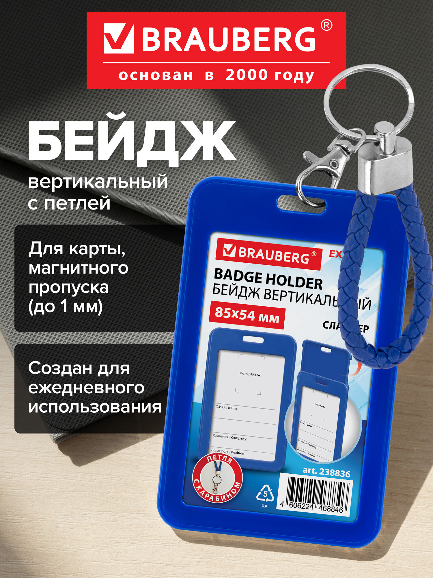 Бейдж Brauberg - фото 1