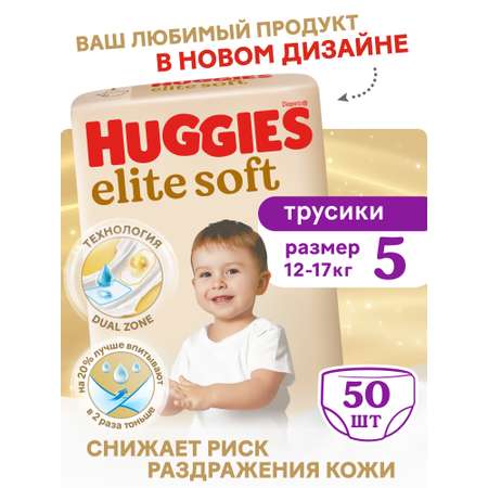 Трусики Huggies Elite Soft 5 (12-17 кг) 50 шт.