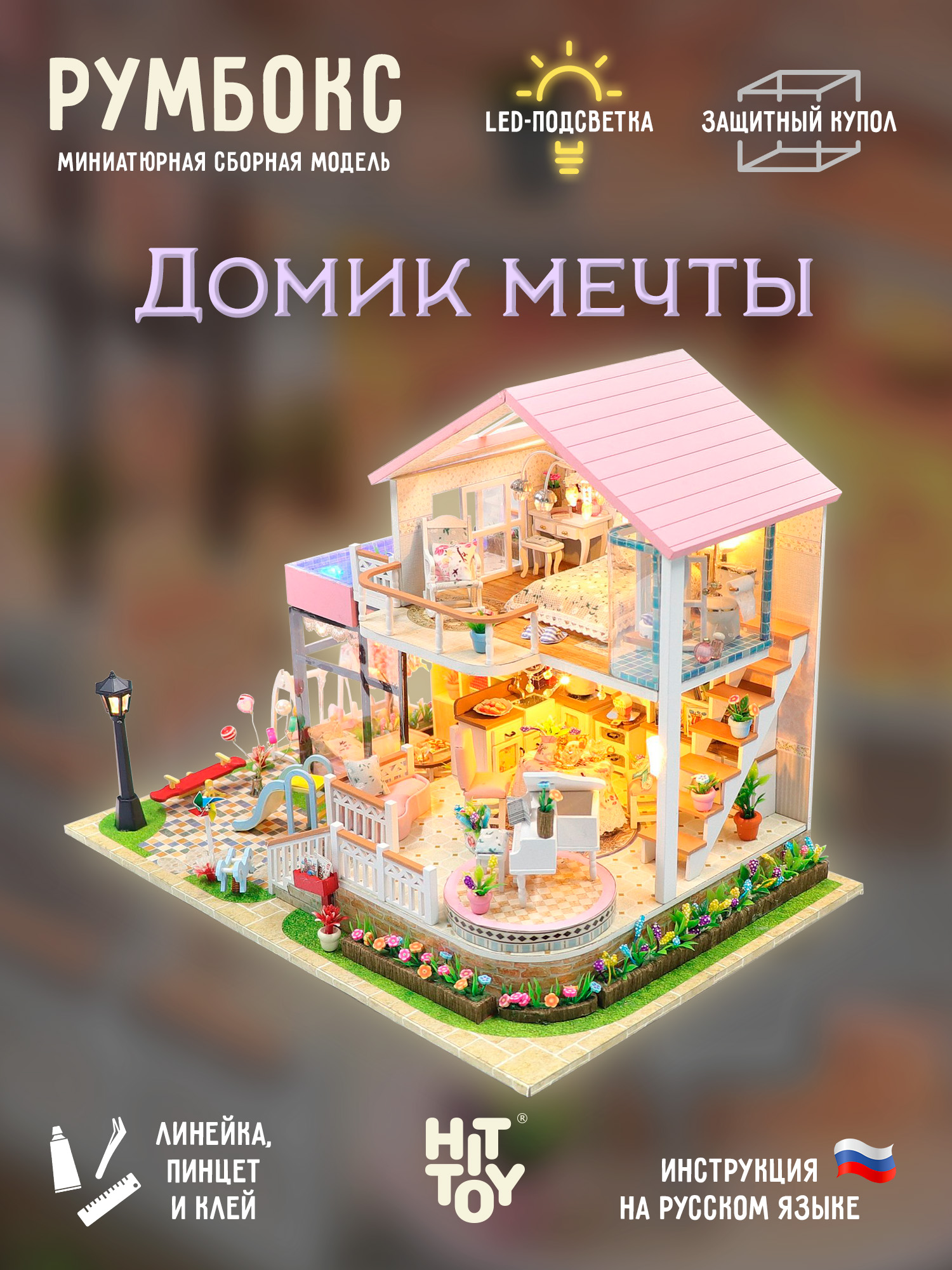 Румбокс HitToy Домик мечты 13846 - фото 1