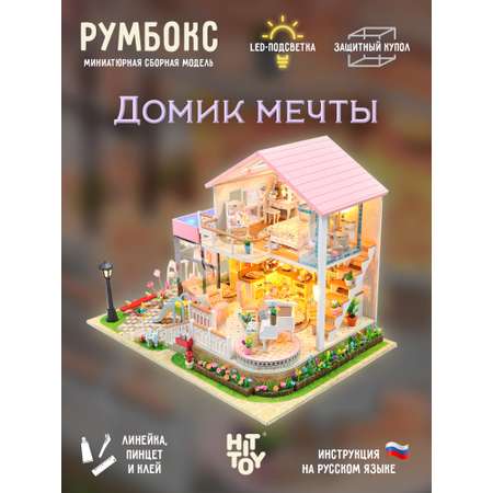 Румбокс HitToy Домик мечты