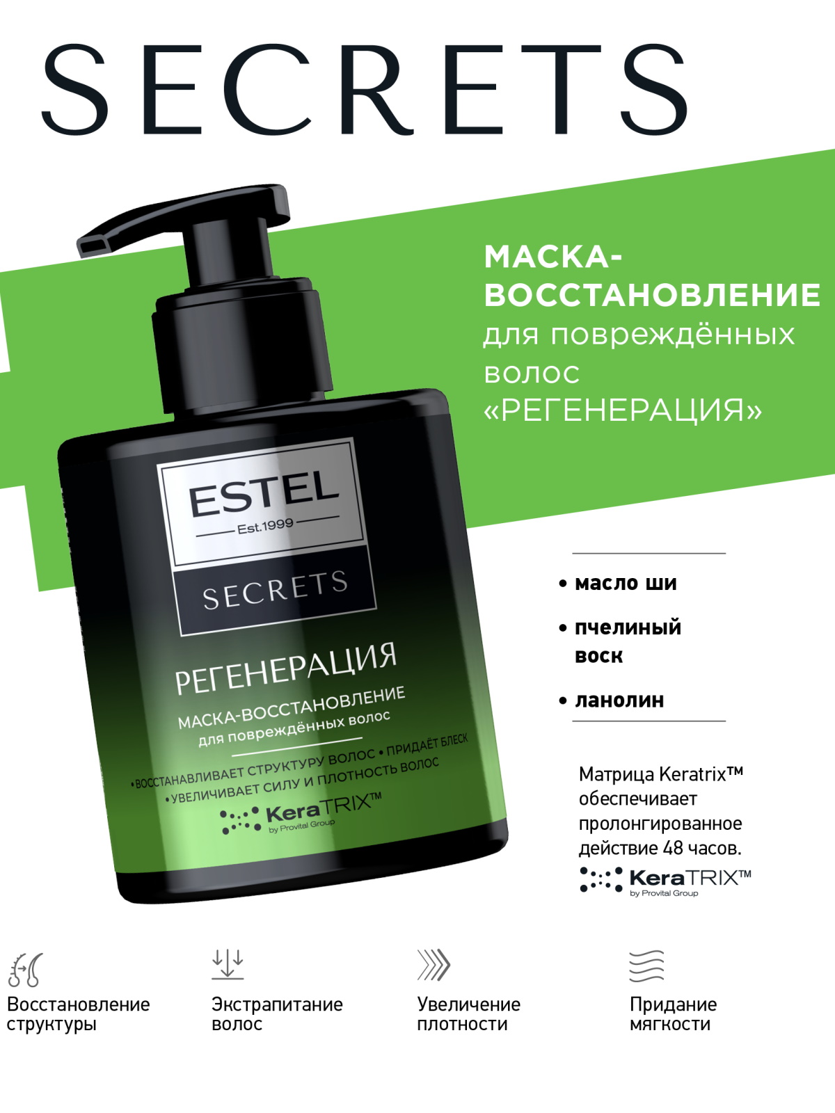Маска ESTEL для поврежденных волос SECRETS 275 мл 1 шт. - фото 1