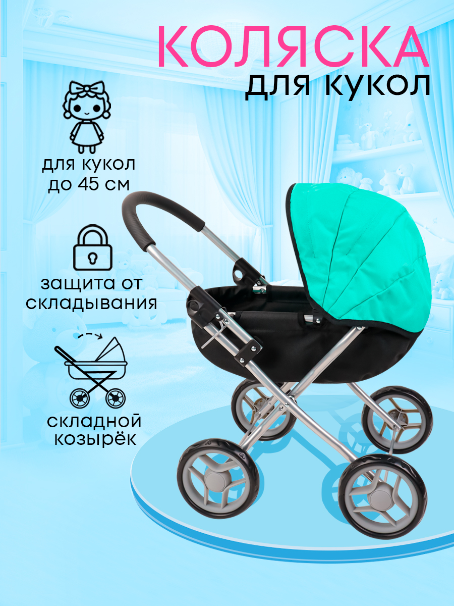 Коляска-люлька для кукол MELOBO 9325A-A - фото 2