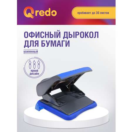 Дырокол Qredo