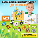Конструктор QBRIX Царство животных сборная игровая модель