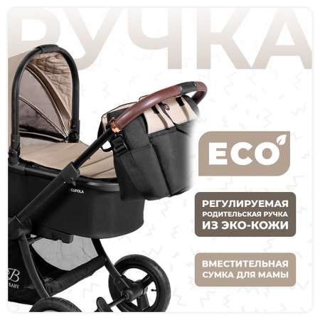 Коляска 3в1 Sweet Baby Cupola Beige