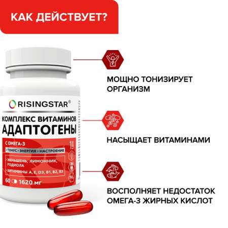 БАД Risingstar Комплекс адаптогенов с Омегой 3