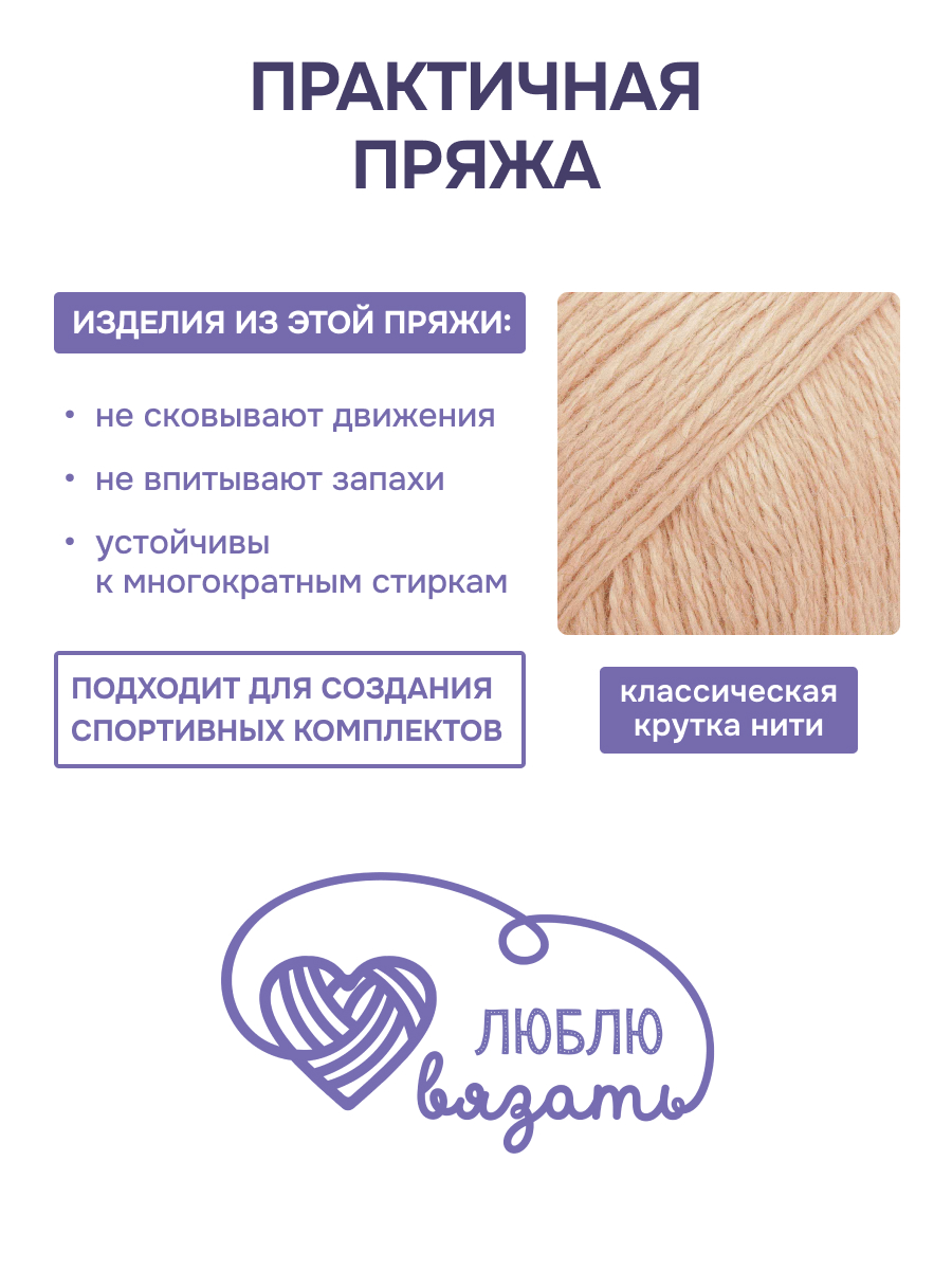 Пряжа для вязания Люблю Вязать 50г 200м 6шт - фото 2
