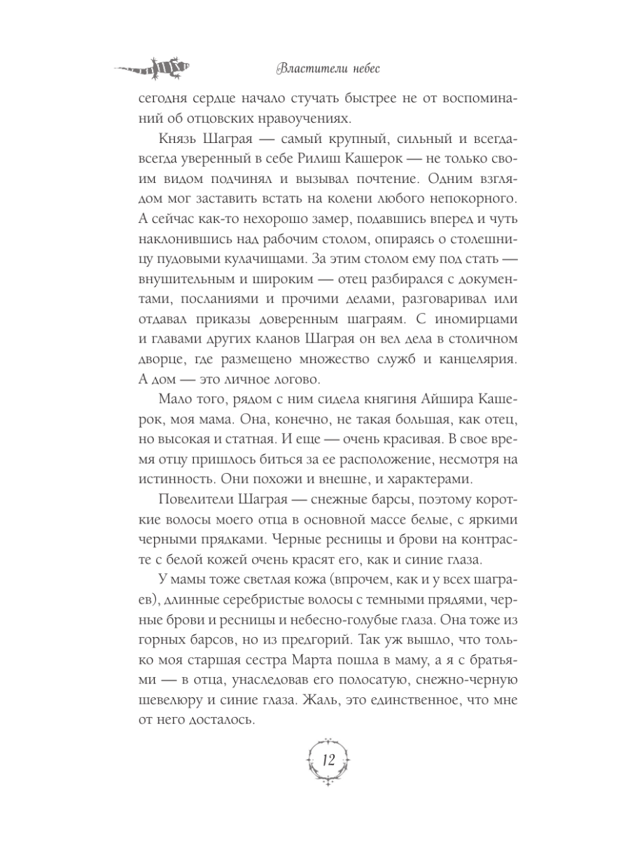 Книга Эксмо Властители небес Последняя - фото 13