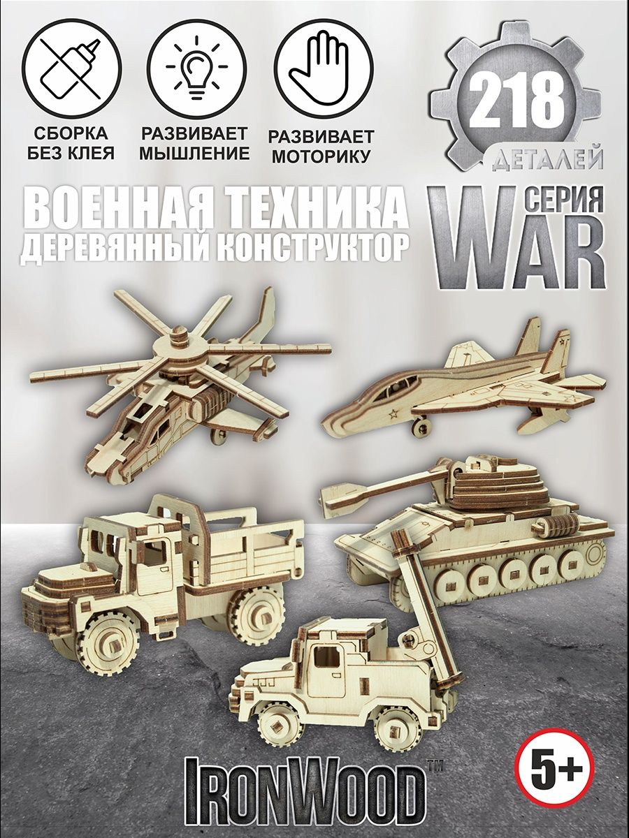 Конструктор ViromToys Военная техника деревянный - фото 1