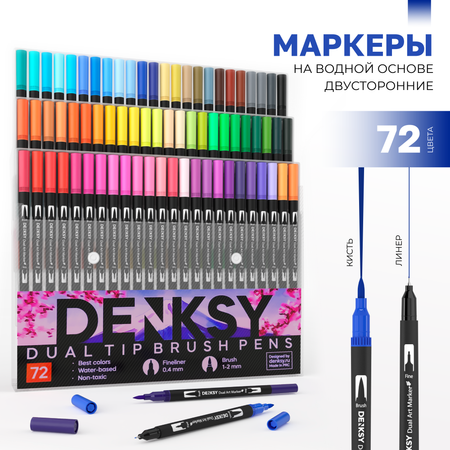 Маркеры DENKSY двусторонний 72 цв.