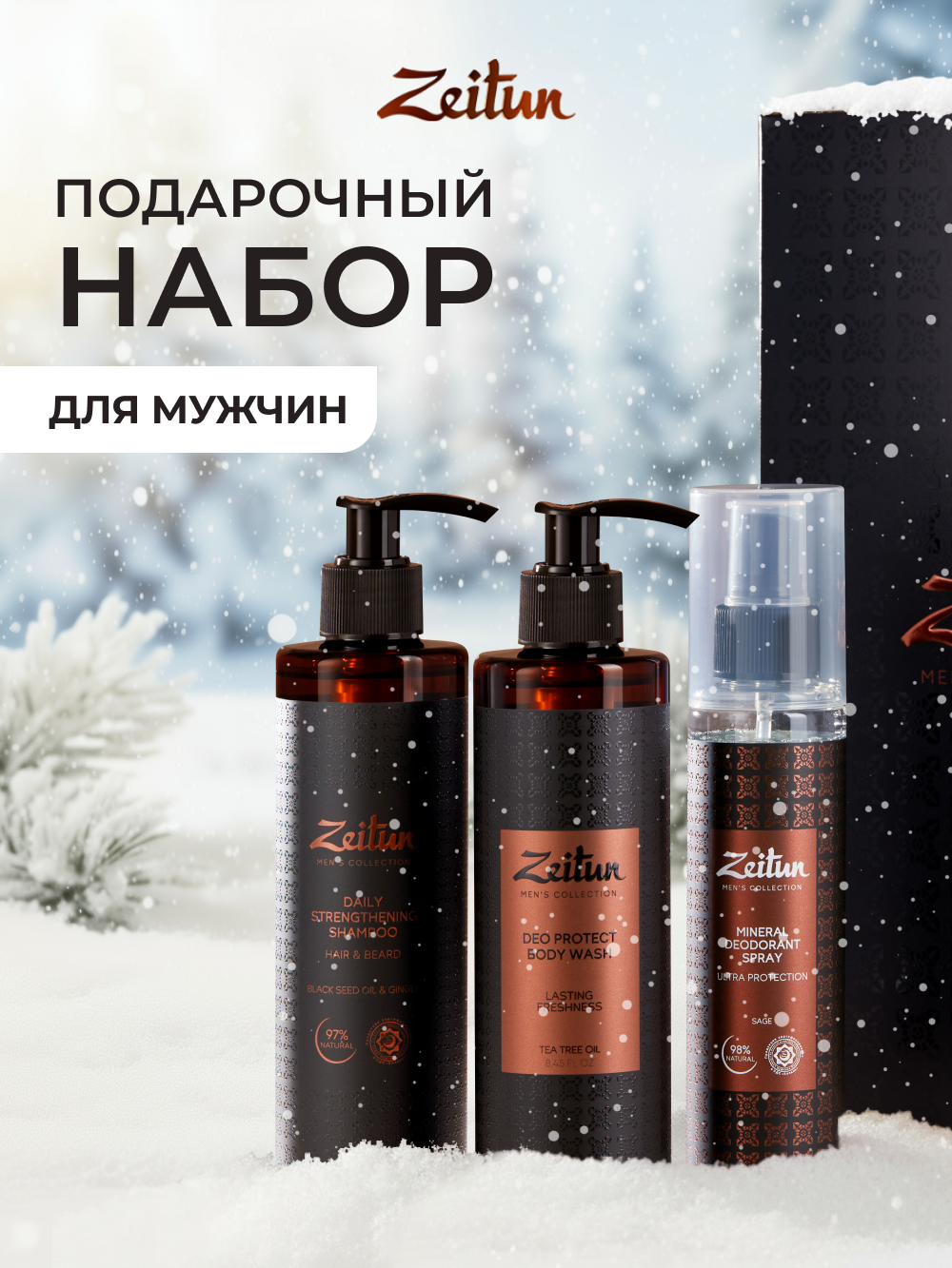 Набор средств Zeitun Активность 650 мл - фото 1