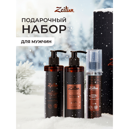 Набор средств Zeitun Активность 650 мл